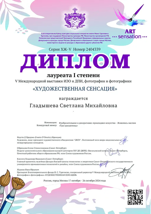 Diploma from exhibition “Artistic Sensation”